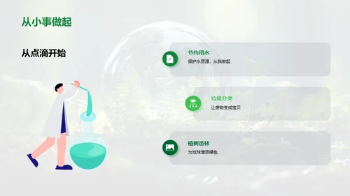 共融地球家园