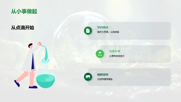 共融地球家园
