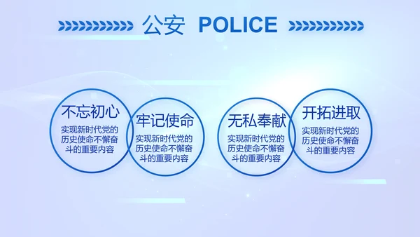 蓝色科技感公安警察工作学习动态PPT