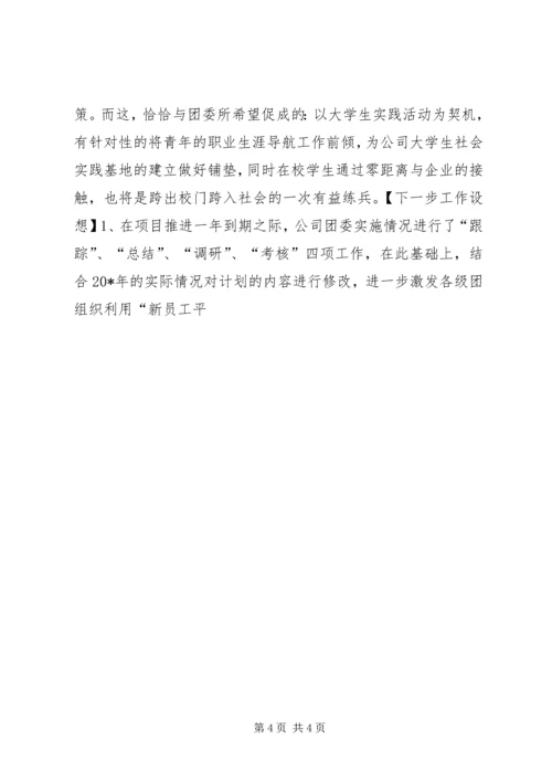 公司团建工作申报材料 (2).docx