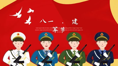 八一建军节主题教学班会PPT课件