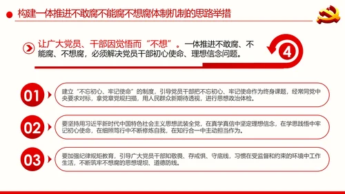 全面从严治党反腐倡廉微腐败党课PPT模板
