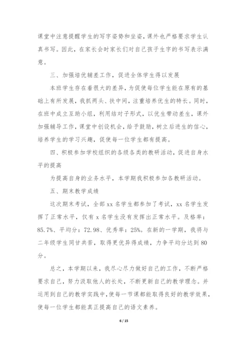 二年级语文教育教学工作总结(合集5篇).docx