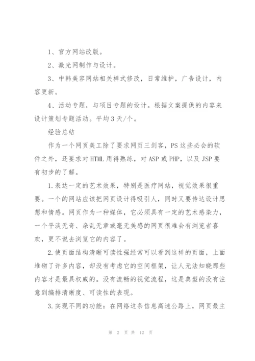 网页设计师工作总结5篇.docx