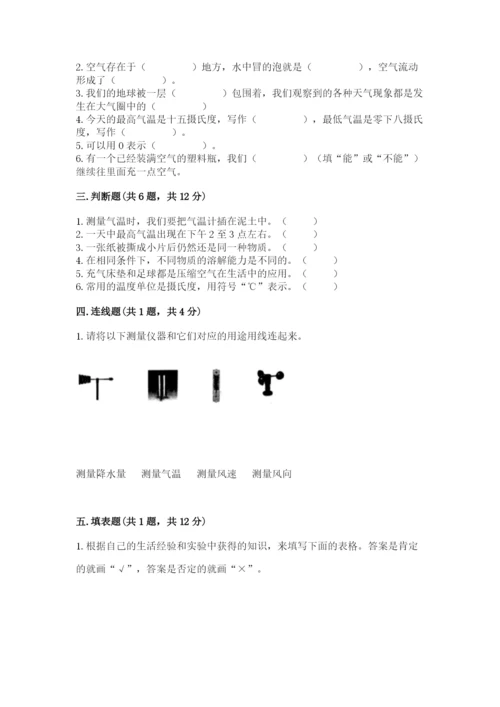 教科版小学三年级上册科学期末测试卷【轻巧夺冠】.docx