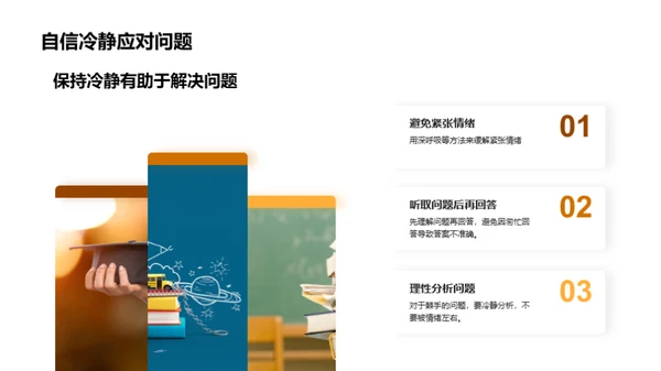 论文答辩艺术