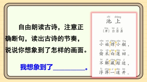 10 古诗二首（课件）
