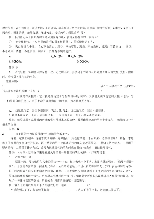 【精品】选用、变换句式学案教师版