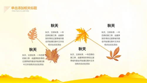 小清新秋天来了你好秋天旅游日记秋风季PPT