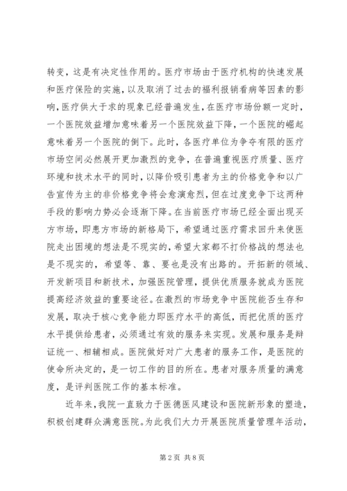 创建和谐医院动员大会讲话.docx