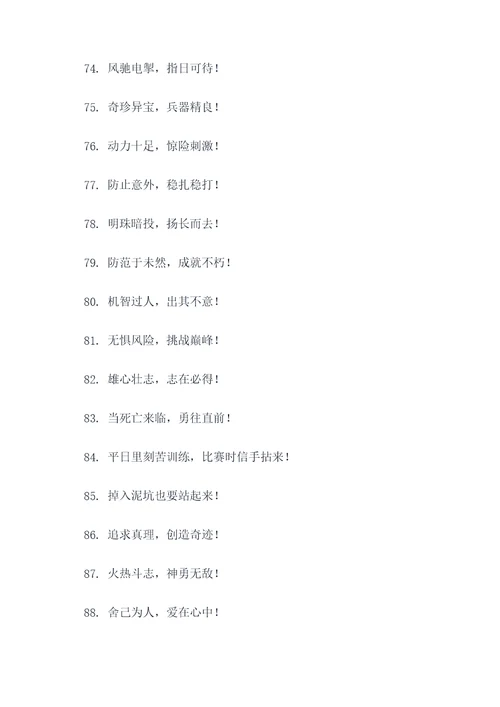日漫简单标语