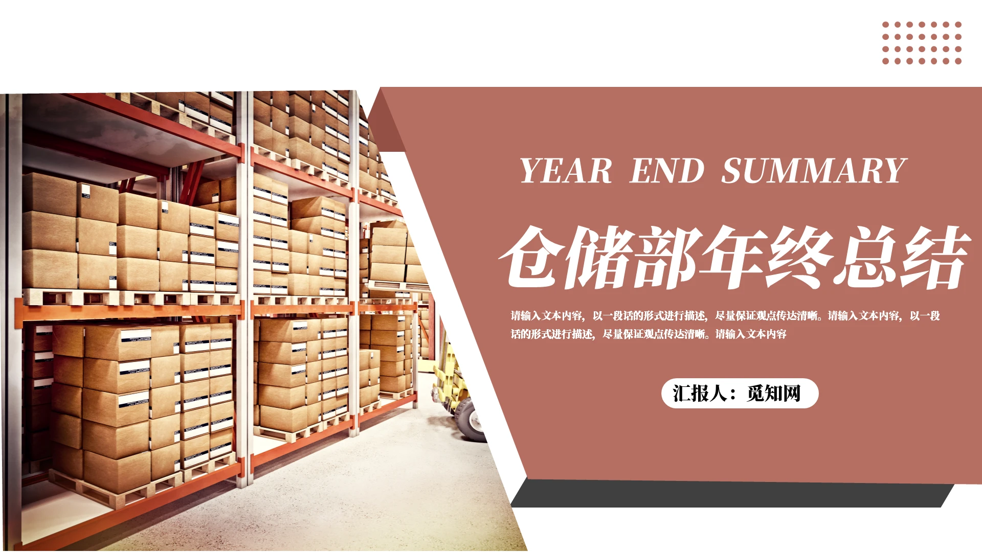 棕色简约仓库年终总结PPT模板仓储部年终总结