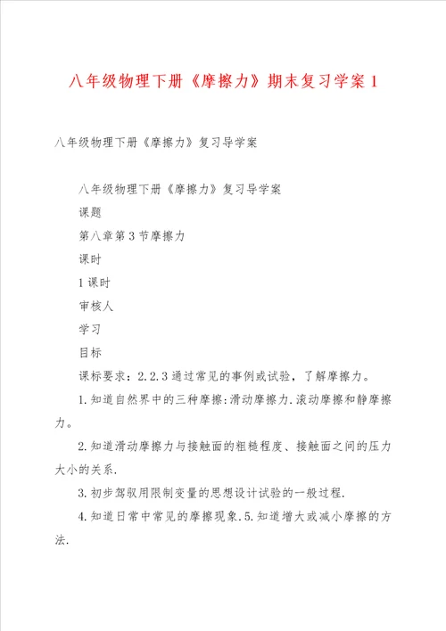 八年级物理下册摩擦力期末复习学案1