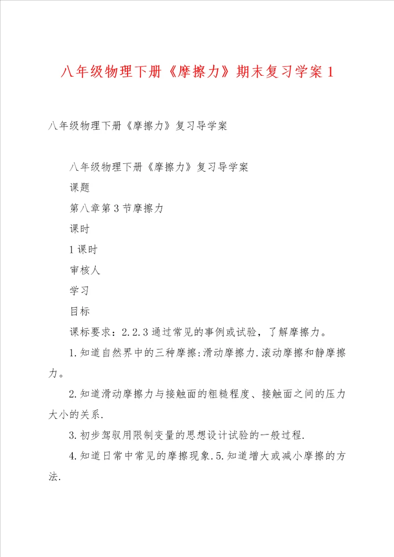 八年级物理下册摩擦力期末复习学案1