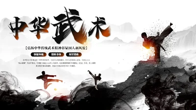 简约黑白泼墨中国风中国武术文化培训ppt模板中国传统文化