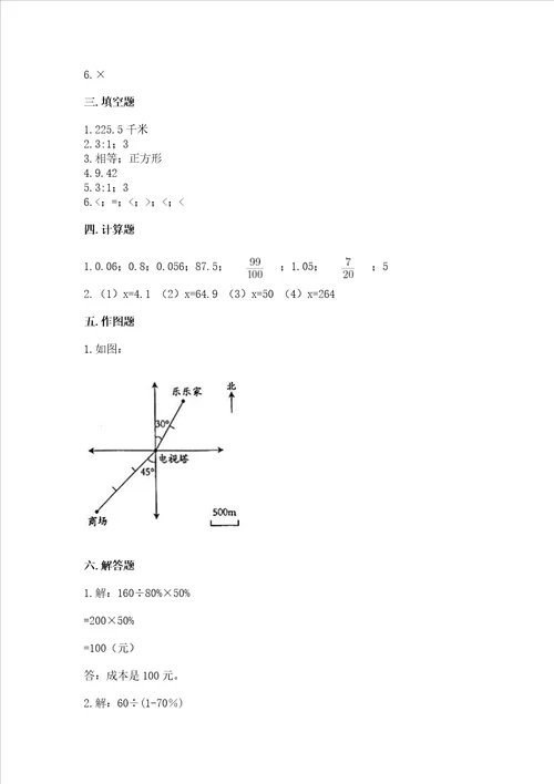 小学数学六年级下册期末测试卷及1套完整答案