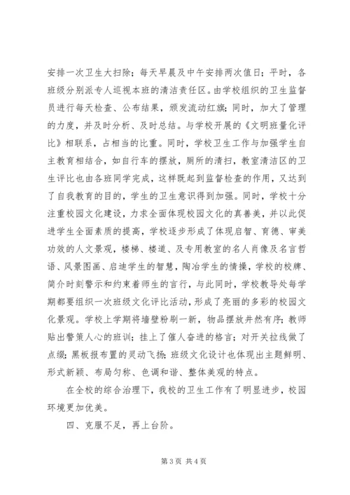 学校卫生工作自查报告副本 (4).docx