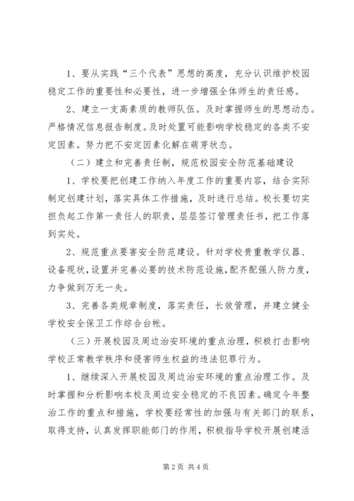 金龙乡创建安全文明校园活动实施方案 (3).docx