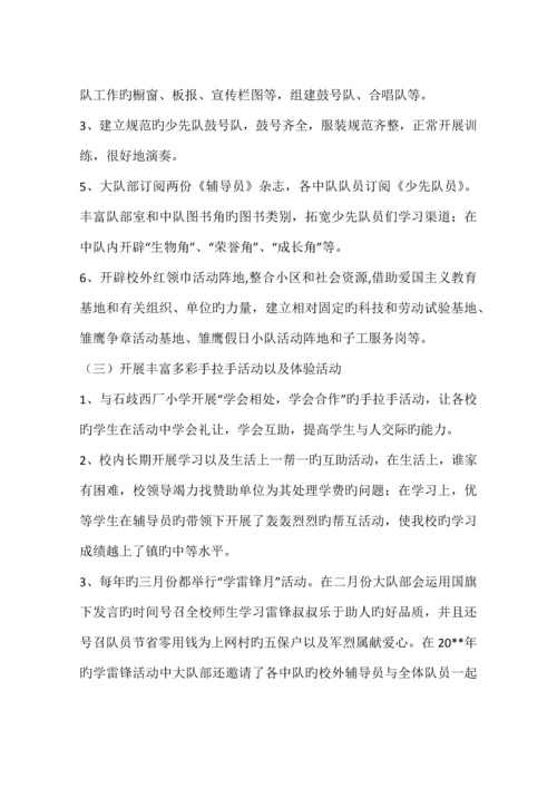 创建省红领巾示范校活动实施方案.docx