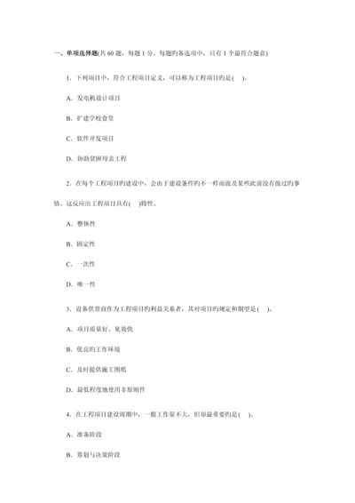 2023年咨询工程师考试工程项目组织与管理真题及答案.docx