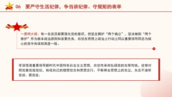 严守六大纪律争当讲纪律守规矩好党员ppt课件