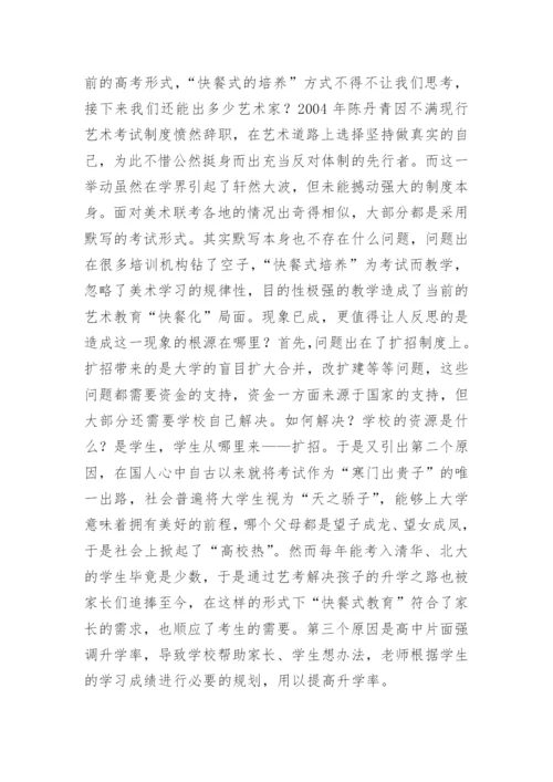 浅析“快餐文化”下的艺术教育现象论文.docx