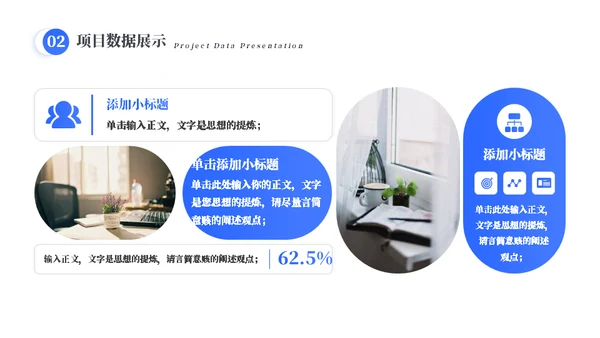 工作任务规划总结通用PPT模板