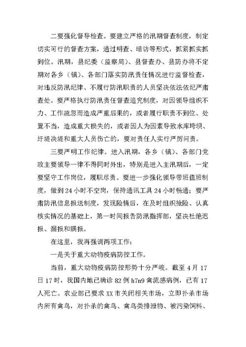 县领导在全县防汛工作会上的讲话