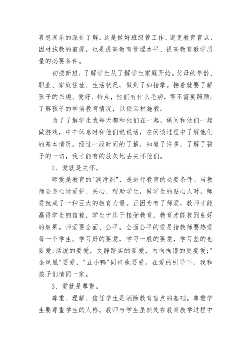 学年新教师年度个人工作总结10篇.docx