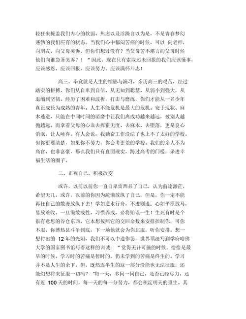 高三百日冲刺教师发言稿