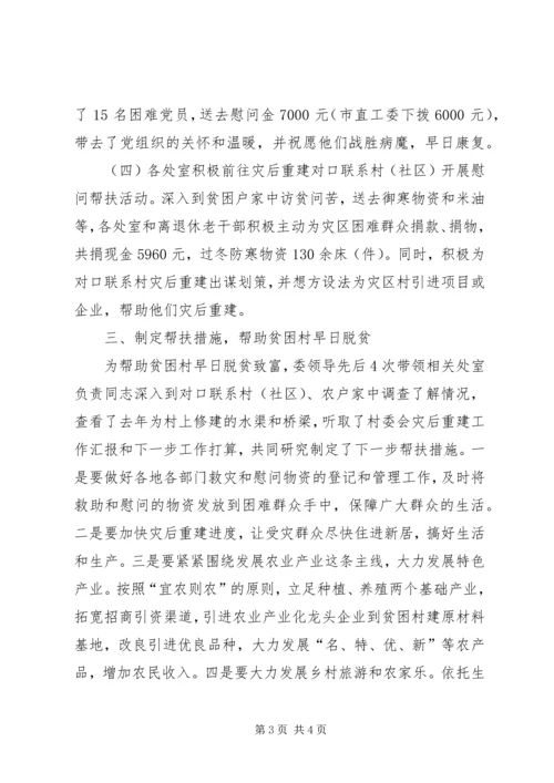 春节期间慰问贫困群众工作情况的报告 (6).docx
