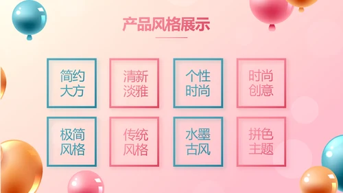 唯美气球活动营销方案销售策划动态PPT模板