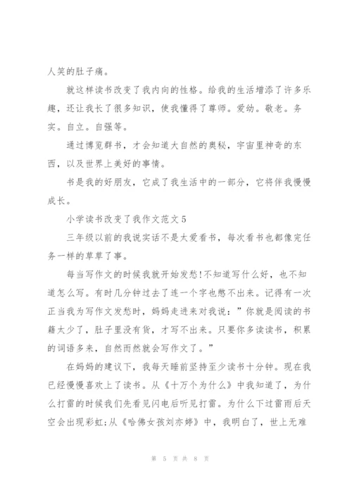 小学读书改变了我作文范文7篇.docx