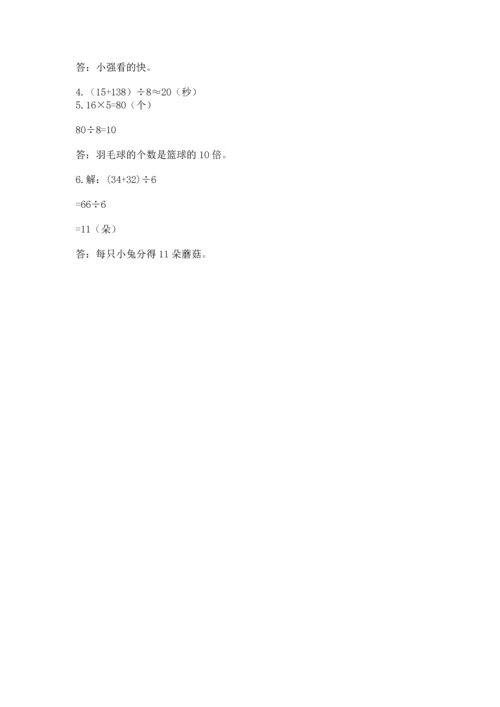 人教版三年级下册数学期中测试卷含完整答案（考点梳理）.docx
