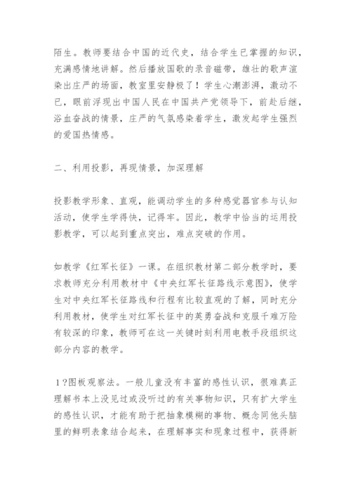 [电教论文]浅谈电教在社会课中的运用.docx