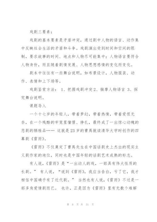 雷雨教案(多篇).docx