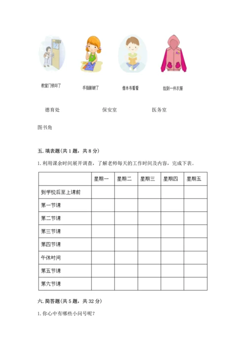 部编版三年级上册道德与法治期中测试卷附答案（突破训练）.docx