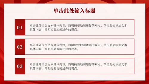 红色党政工作汇报PPT模板