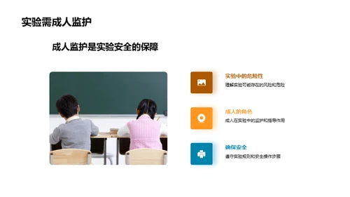 科学实验探索