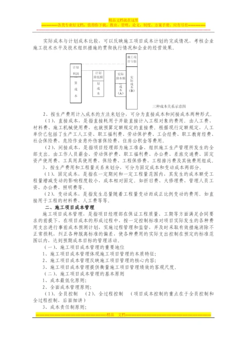 施工项目劳务分包成本管理.docx