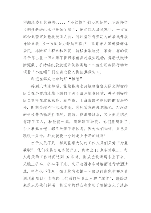 2020抗洪救灾先进个人事迹精选5篇.docx