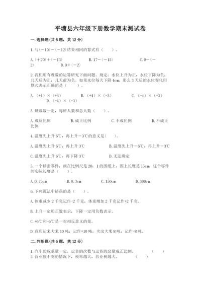 平塘县六年级下册数学期末测试卷完美版.docx