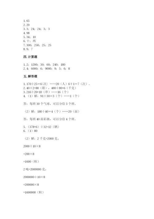 苏教版四年级上册数学第二单元 两、三位数除以两位数 测试卷带答案（综合题）.docx