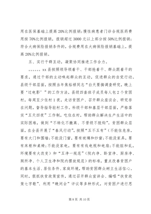 关于XX县脱贫攻坚情况的汇报.docx