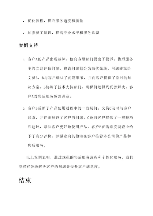 公司文员售后服务方案