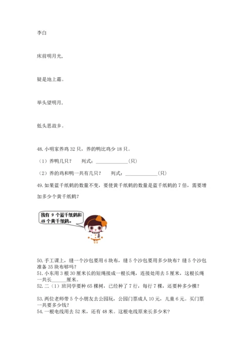小学二年级上册数学应用题100道精品（a卷）.docx