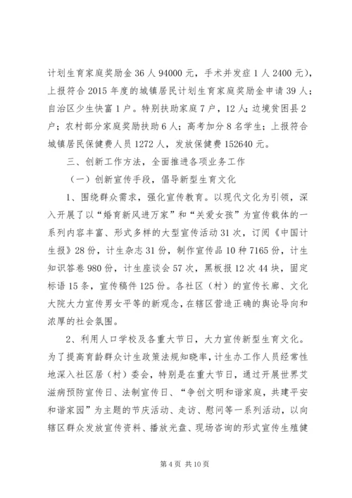 招商局机关年度人口与计划生育工作总结.docx