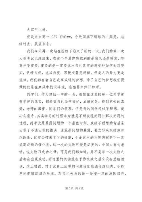 升国旗演讲稿范文.docx