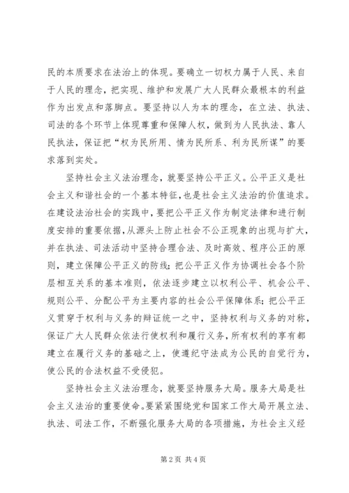 社会主义法治理念教育活动学习体会 (3).docx