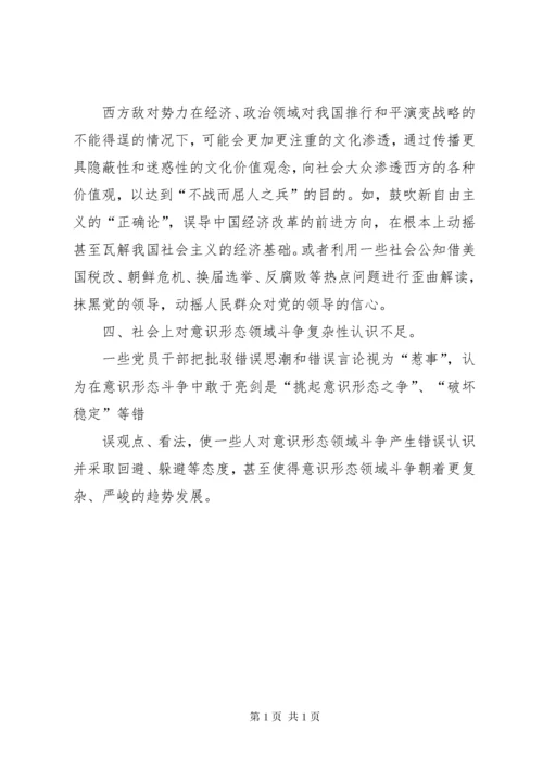 抓好意识形态领域风险的预判及对策.docx